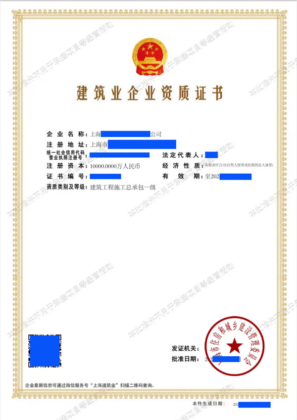 承装修试