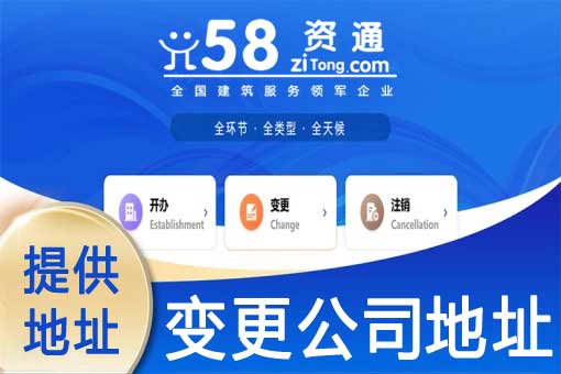变更公司地址
