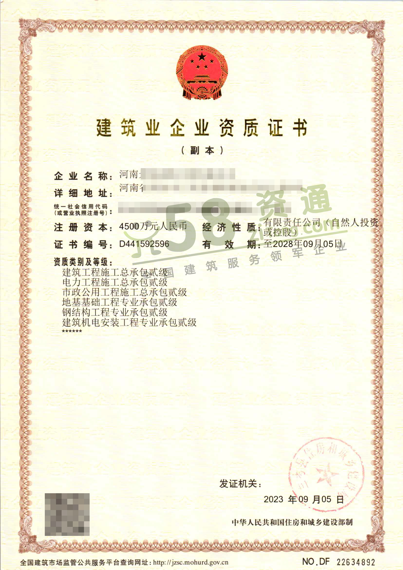 河南景廷建筑工程有限公司资质证书 副本