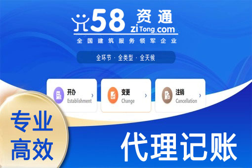 代理记账