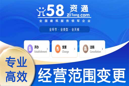 经营范围变更