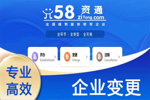 企业变更