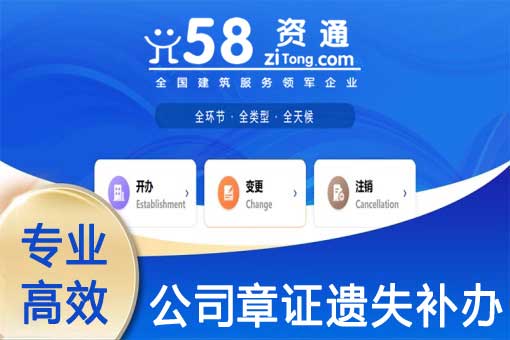 公司章证遗失补办