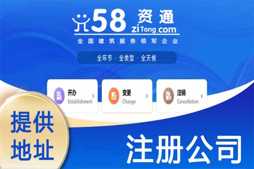 企业注册