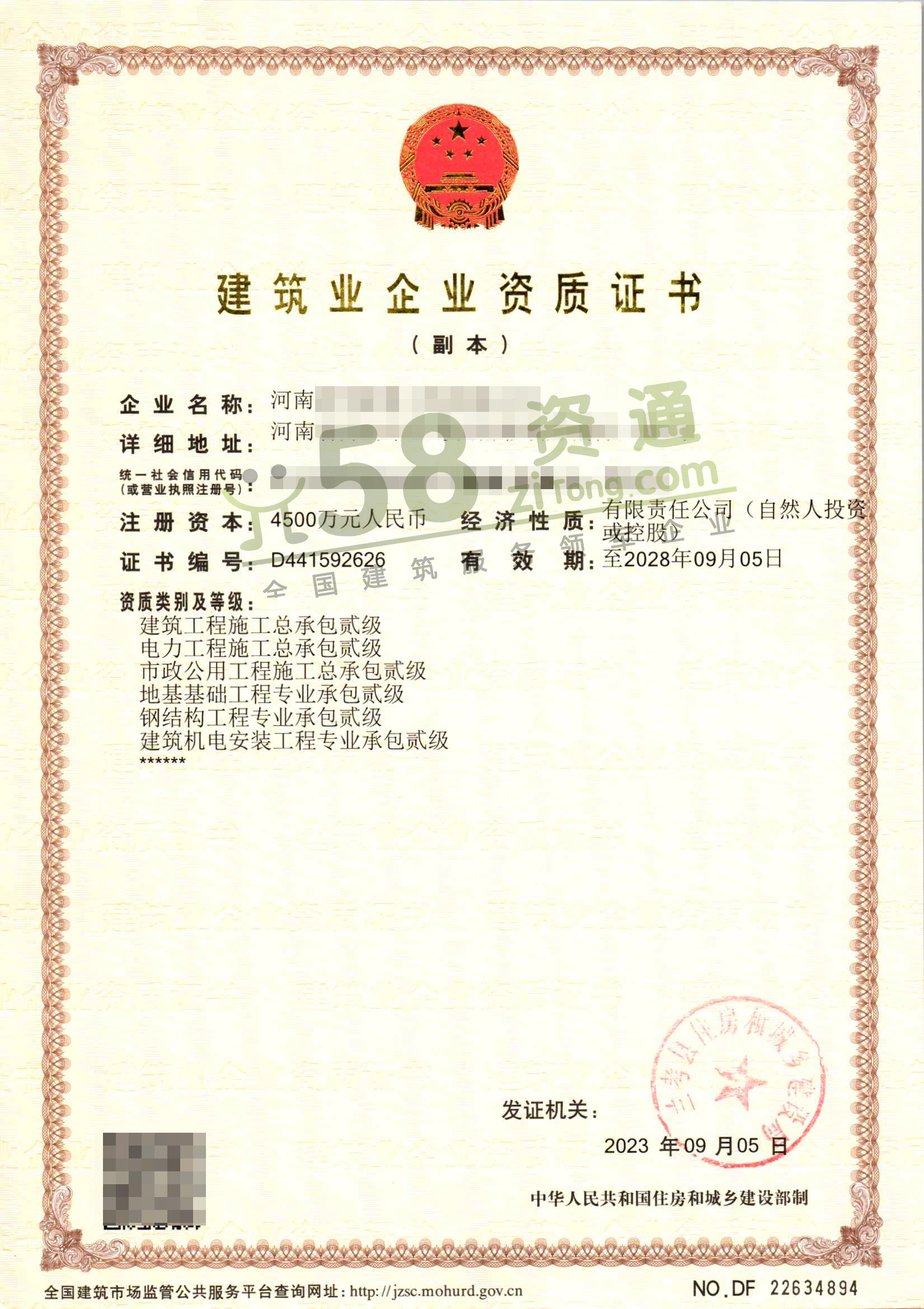 河南挣苯建筑工程有限公司资质证书 副本