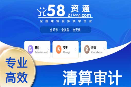 清算审计
