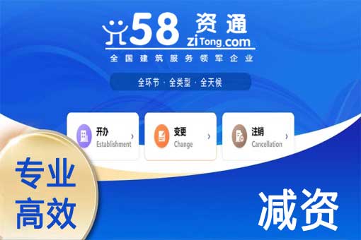 减资