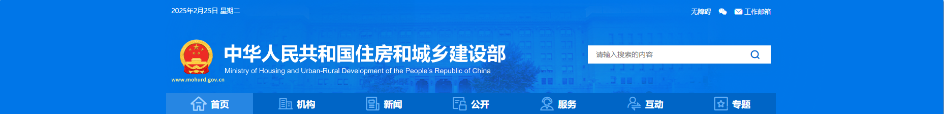 住建部截图